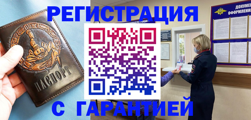 прописка для военкомата в Яранске