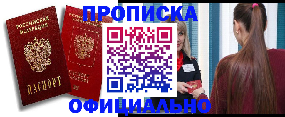 прописка для кредита в Яранске