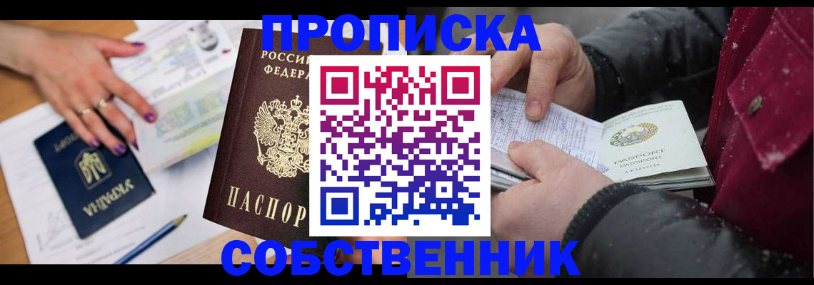 прописка регистрация в Яранске